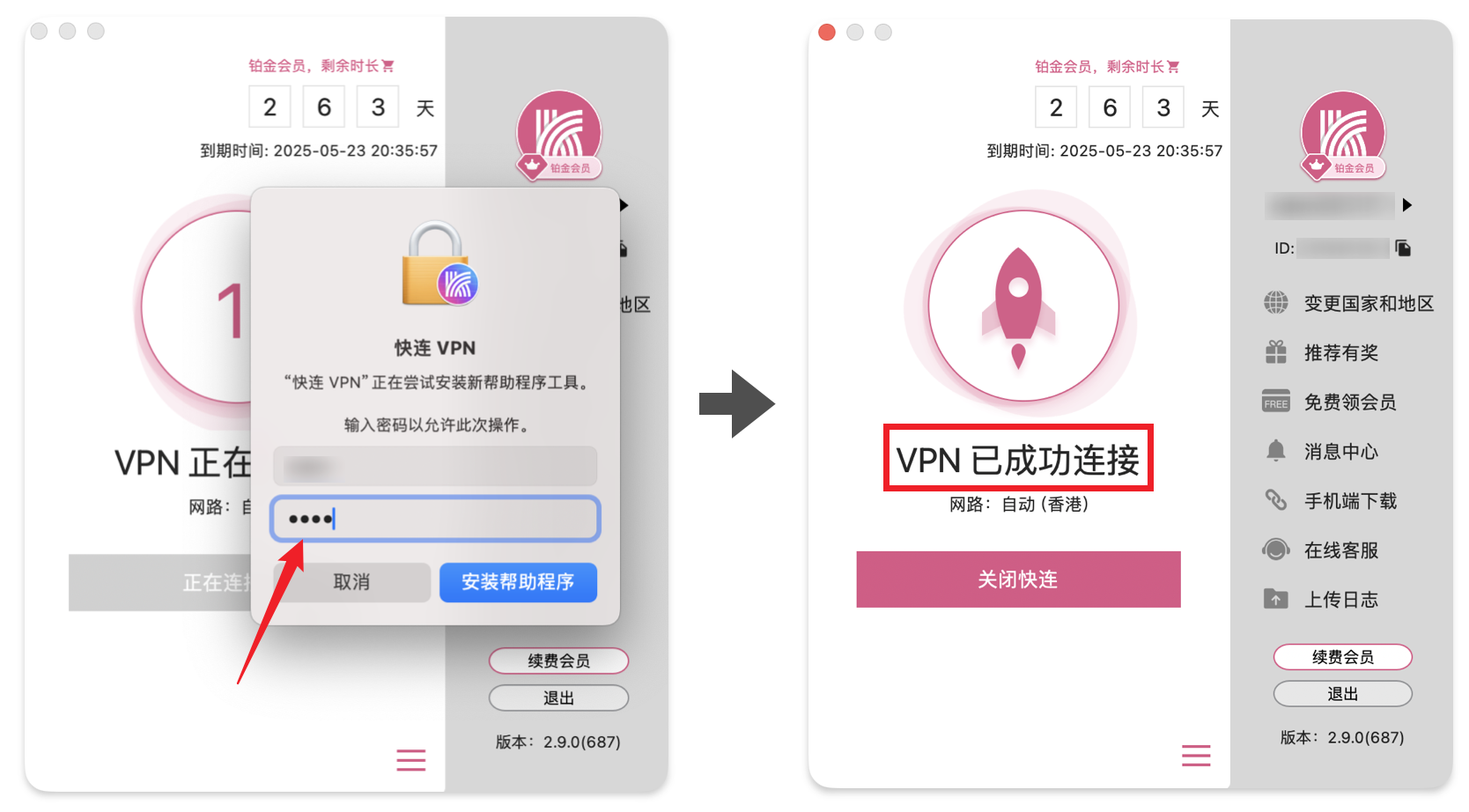 MacOS版快连vpn安装教程详解 MacOS版快连vpn安装教程详解
