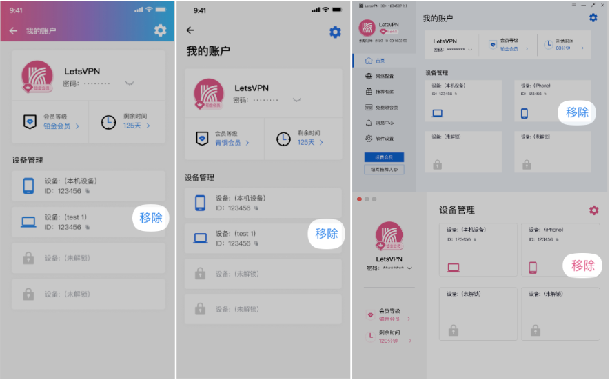 如何快速在快连VPN中退出设备账号