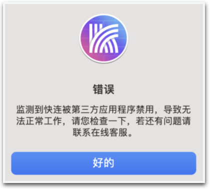 Mac版快连VPN被第三方应用程序禁用怎么解决? Mac版快连VPN被第三方应用程序禁用怎么解决?