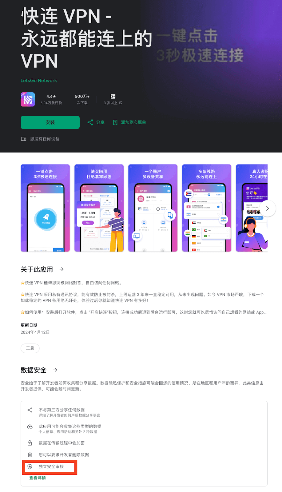 快连VPN获得谷歌安全审核徽章,通过世界级安全认证 快连VPN获得谷歌安全审核徽章,通过世界级安全认证