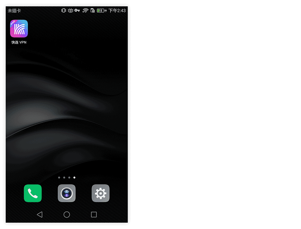 华为手机怎么设置让快连VPN稳定不掉线？