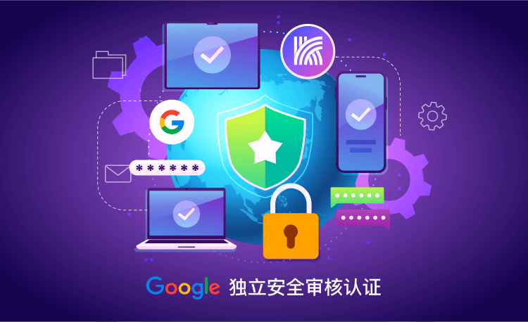 快连VPN获得谷歌安全审核徽章，通过世界级安全认证